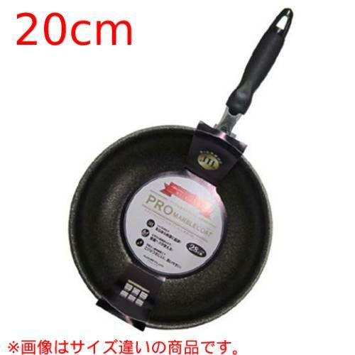 プロマーブルコート いため鍋 20cm