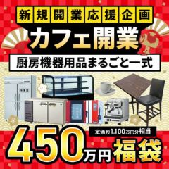 居酒屋まるごと開業福袋 | 業種別 | 業務用厨房機器・調理道具・家具