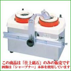 ホーヨー 水流循環式 刃物研磨機 ツインシャープナー MSE-2型用 仕上砥石#800 【同梱グループA】
