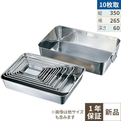 18-8 角バット 10枚取