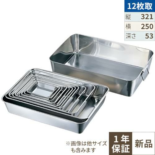 18-8 角バット 12枚取