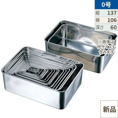 18-8 深型組バット 0号