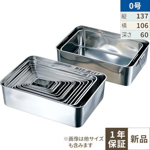 【TKG】18-8 深型組バット 0号 /9-0137-0603