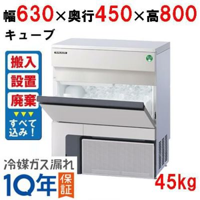 【製氷機入れ替えキャンペーン商品】【フクシマガリレイ】キューブアイス製氷機45kg  FIC-A45KT2 幅630×奥行450×高さ800(mm) 単相100V