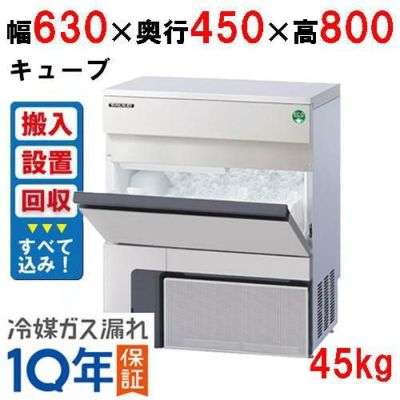 【製氷機入れ替えキャンペーン商品】【フクシマガリレイ】キューブアイス製氷機45kg  FIC-A45KT2 幅630×奥行450×高さ800(mm) 単相100V