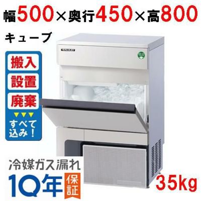 ノンフロン製氷機入れ替えキャンペーン商品】【フクシマガリレイ