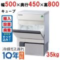 【ノンフロン製氷機入れ替えキャンペーン商品】【フクシマガリレイ】ノンフロン製氷機35kg FIC-35KTX（旧：FIC-A35KT5)  幅500×奥行450×高さ800(mm) 単相100V【送料無料】【業務用/新品】