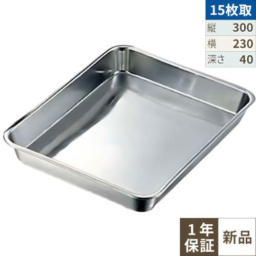 クローバー 18-8 浅型 角バット 15枚取