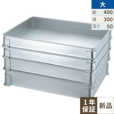 EBM アルマイト そば兼用 餃子バット身 大 H50