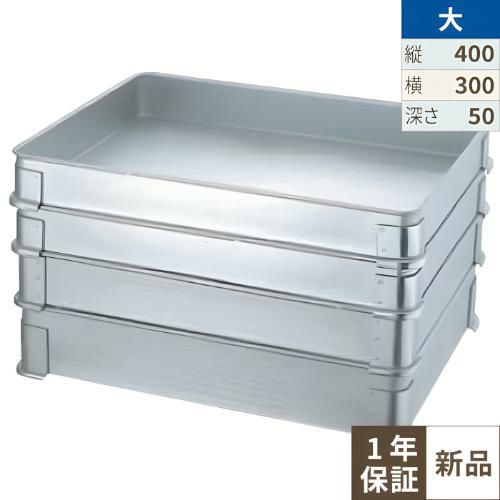 餃子バット身 そば兼用 大 H50 アルマイト EBM