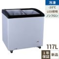 【業務用/新品】【テンポスオリジナル】冷凍ショーケース 曲面ガラス扉 117L  TBSC-117F 幅780奥行606高さ842(mm) 【送料無料】