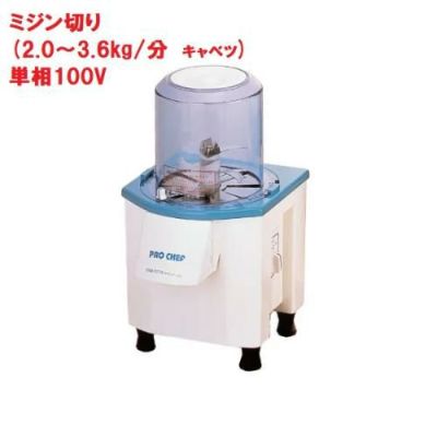 中部コーポレーション バーチカルフードカッター mini [CV-150B] 幅230