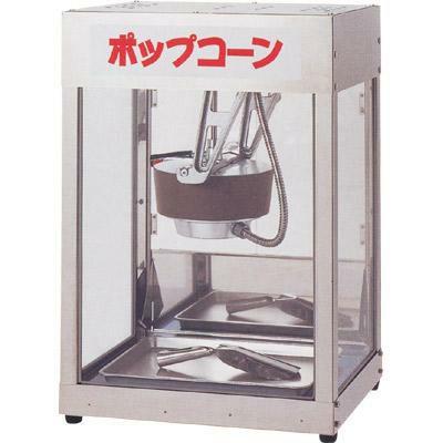 TKG ポップコーン機 120g/3分 [POP-4F型] 幅450×奥行350×高さ650