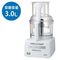 FMI ロボクープ マジミックス フルスペックモデル Fシリーズ 容量3.0L [RM-4200F]  幅215×奥行260×高さ432(mm)【送料無料】