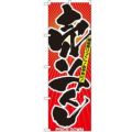 「売りつくし」 のぼり【N】【受注生産品】