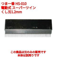 電動つま一番 HS-112 /業務用/新品/送料無料 | つま切・かつら剥き