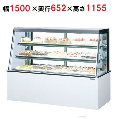 サンデン 冷蔵ショーケース 対面タイプ TSA-150XC 幅1500×奥行652×高さ 