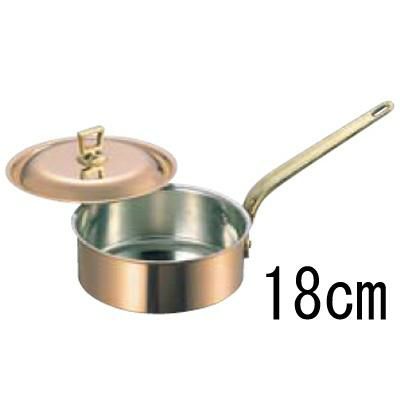 SW 銅 浅型 片手鍋(蓋付)18cm ガゼル