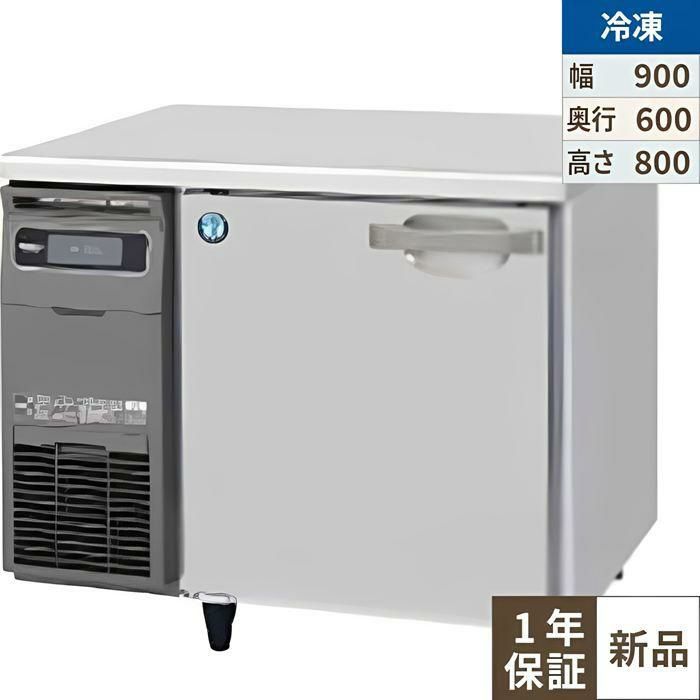【ホシザキ】テーブル形冷凍庫(内装ステンレス、インバーター) FT-90SNG-1 幅900×奥行600×高さ800(790～830)単相100V