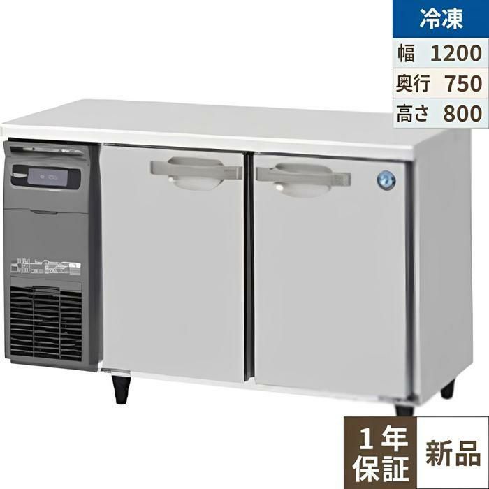 【ホシザキ】テーブル形冷凍庫(内装ステンレス、インバーター) FT-120SDG-1 幅1200×奥行750×高さ800(790～830)単相100V