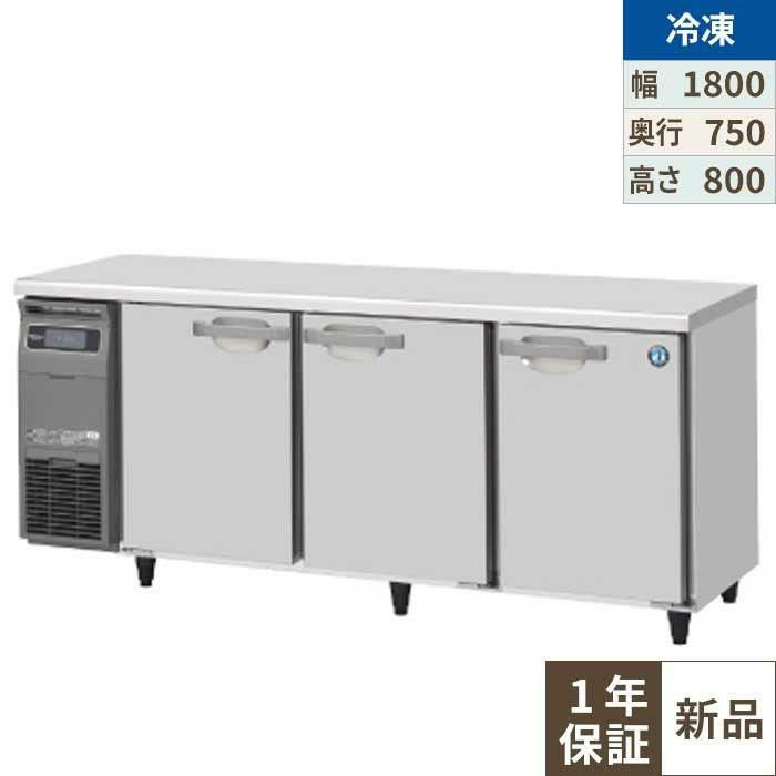 【ホシザキ】テーブル形冷凍庫(内装ステンレス、インバーター) FT-180SDG-1 幅1800×奥行750×高さ800(790～830)単相100V