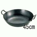山田 鉄 打出 揚鍋 45cm
