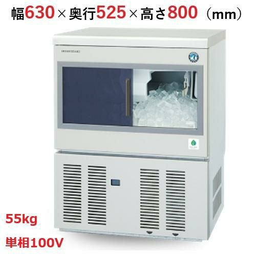 【ホシザキ】キューブアイスメーカー(バーチカル) IM-55SM-2 幅630×奥行525×高さ800 単相100V