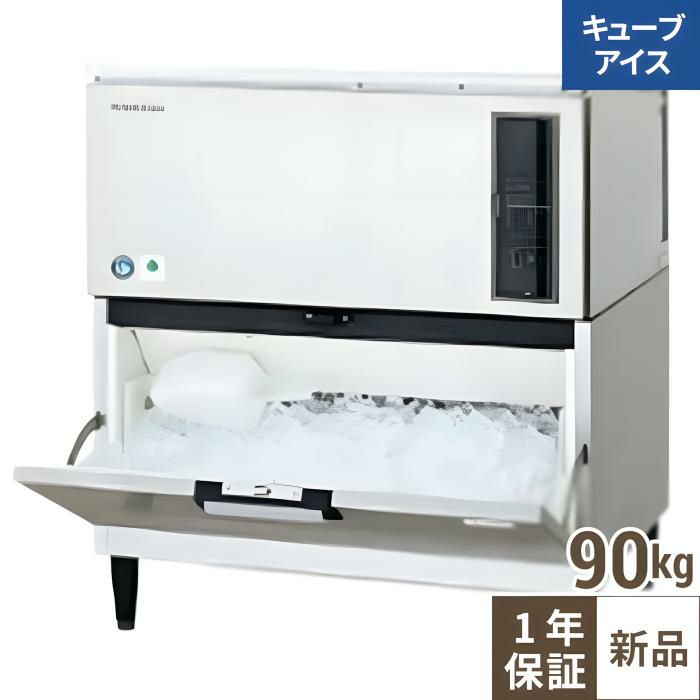 【ホシザキ】キューブアイスメーカー(スタックオン) IM-90DWM-1-ST 幅930×奥行545×高さ1040 単相100V