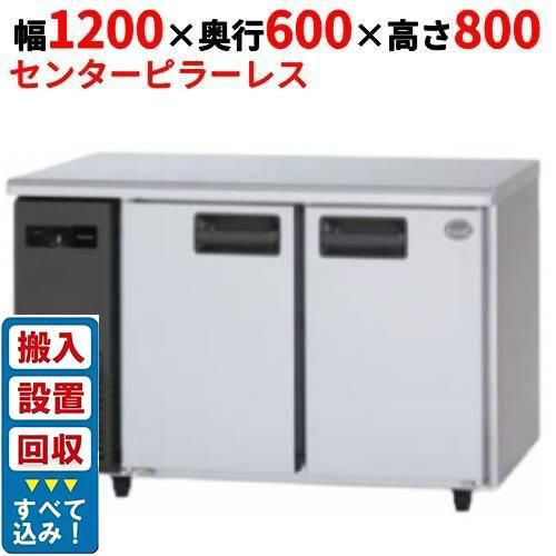 【3月末までのお届け分限定価格】【入れ替えキャンペーン商品】SUR-LV1261S【パナソニック】冷蔵コールドテーブル 幅1200×奥行600×高さ800mm 単相100V