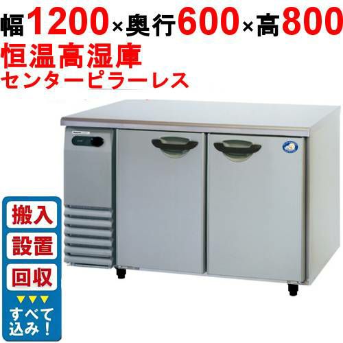 【3月末までのお届け分限定価格】【入れ替えキャンペーン商品】SHU-G1261SA【パナソニック】横型恒温高湿庫 幅1200×奥行600×高さ800(mm) 単相100V