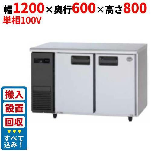 【3月末までのお届け分限定価格】【入れ替えキャンペーン商品】SUR-LV1261【パナソニック】冷蔵コールドテーブル 幅1200×奥行600×高さ800mm