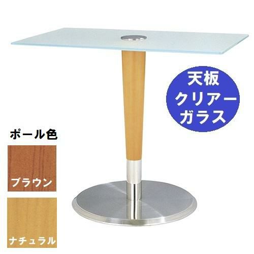 ガラステーブルシリーズ 角天板（ガラス クリアー） サイズ：天板800×500　ベース径500×高さ635mm・685mm※選択可 品番：GR-202  ポール：ウッド（ナチュラル色・ブラウン色）※選択可