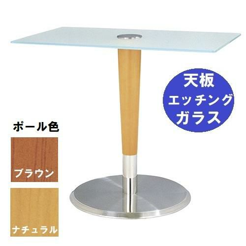 ガラステーブルシリーズ 角天板（ガラス エッチング） サイズ：天板800×500　ベース径500×高さ635mm・685mm※選択可 品番：GR-202  ポール：ウッド（ナチュラル色・ブラウン色）※選択可