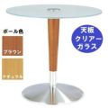 ガラステーブルシリーズ 円天板（ガラス クリアー） サイズ：天板径730×ベース径500×高さ635mm・685mm※選択可 品番：GR-205  ポール：ウッド（ナチュラル色・ブラウン色）※選択可
