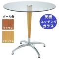 ガラステーブルシリーズ 円天板（ガラス エッチング）天板径730×ベース幅584×足間隔423×高さ685 品番：GR-211 ポール：ウッド（ナチュラル色・ブラウン色）※選択可