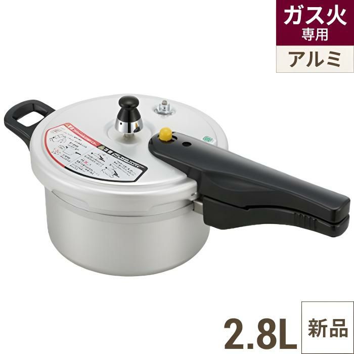 リブロン 圧力鍋2.8L