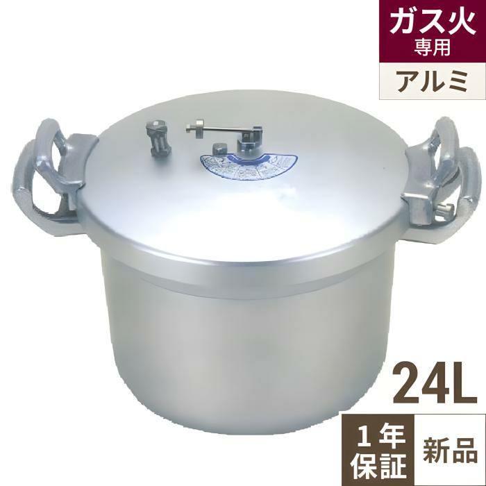 業務用圧力鍋24L