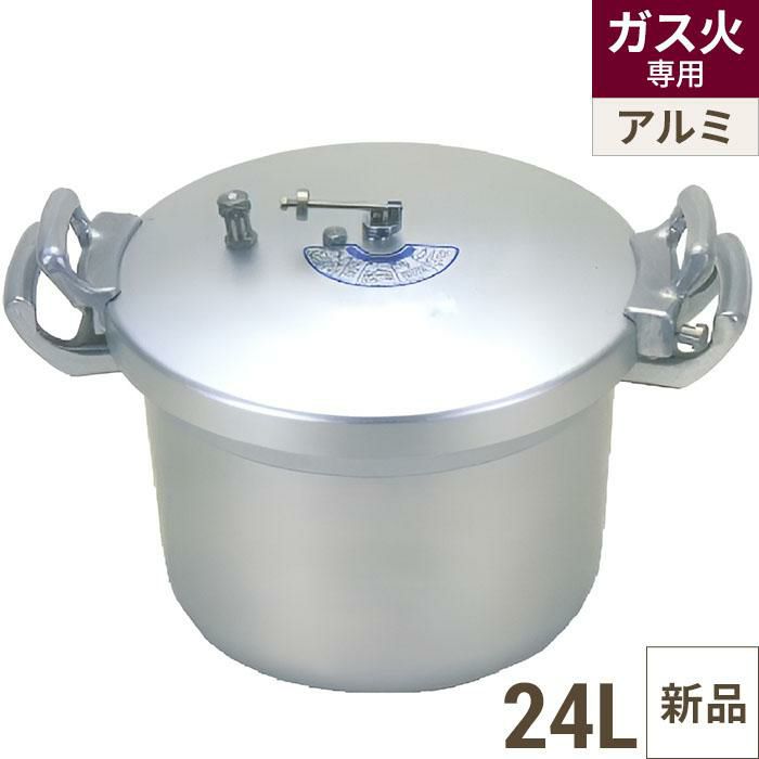 業務用圧力鍋24L