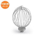 FMI キッチンエイド オプション KSM5用 12本組ワイヤーホイップ