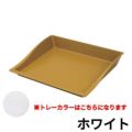 マルチトレーミラノ 45L ホワイト