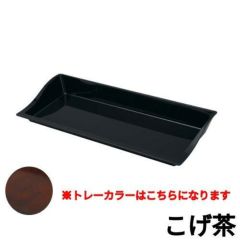 マルチトレーミラノ 60S こげ茶