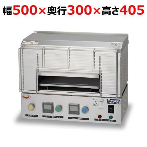 MEA-053【マルゼン】電気炙り器 幅500×奥行300×高さ405