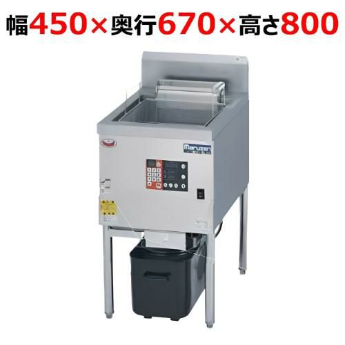 MIF-EL15【マルゼン】IHフライヤー 低油量 オートリフト仕様 幅450×奥行670×高さ800