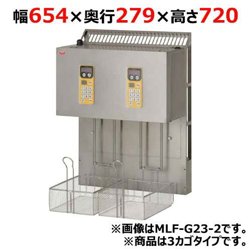 MLF-IE23-3【マルゼン】マルチリフター IHフライヤー低油量タイプ MIF-E23用3カゴタイプ 幅654×奥行297×高さ720