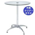 ガラステーブルシリーズ円天板（ガラスクリアー）脚・アルミダイキャスト 天板径590×ベース幅584×足間隔423×高さ685(mm)  品番：CD-N-11 ポール：鏡面