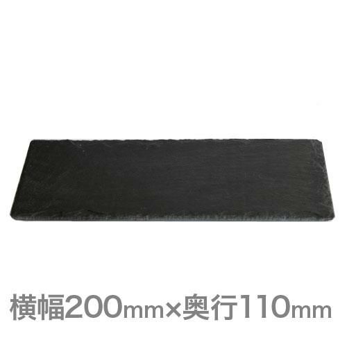 ジャストスレート スレートボード レクタンギュラー 200×110 C/D4/UB /アラカルト