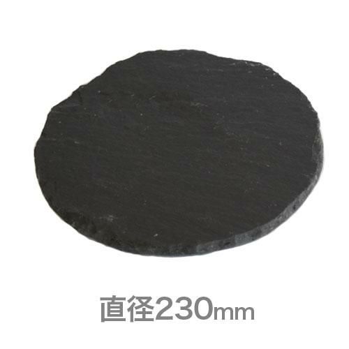 ジャストスレート スレートボード ラウンド 直径230 TM/O2/UB