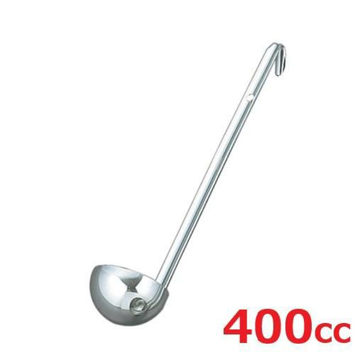レードル UK 18-8 スープレードル 400cc