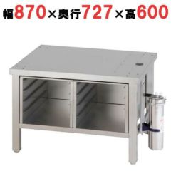 【業務用/新品】【コメットカトウ】CSWH・CSWシリーズ6段式・10段式専用架台（D仕様架台）幅870×奥行727×高さ600mm【送料無料】