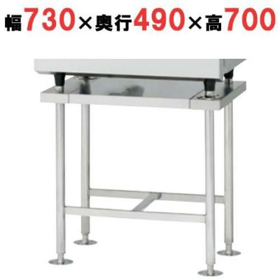 【業務用/新品】【コメットカトウ】CSWH-IEW5M専用架台（スタンダード架台）幅730×奥行490×高さ700mm【送料無料】